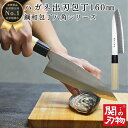 【レビュー投稿でシャープナープレゼント】 出刃 包丁 鋼 和 160mm 16cm H8-05 白木 ハンドル 天然木 魚 釣り 魚捌き 釣り用 魚開き 万能 ...
