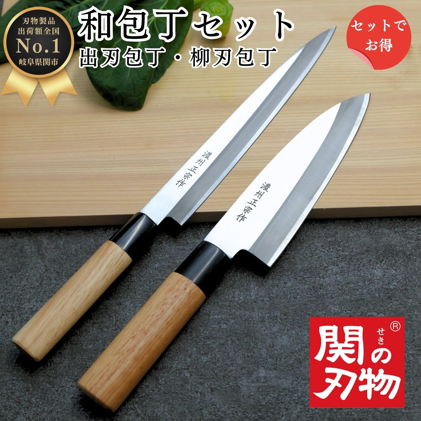 【週末限定ポイント5倍】 魚さばき 包丁セット 魚開き 出刃 刺身 ステンレス 和包丁 よく切れる 魚捌き 155mm 15.5cm 国産 日本製 関の刃物 魚 釣り 釣り用 万能 お値打ち 安い ギフト 新生活 家庭用 料理 一人暮らし おしゃれ 白木ハンドル 天然木