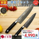 【スーパーSALE半額】 包丁セット 槌目 チタンコーティング 和包丁 三徳包丁16cm TT01 日本製 岐阜県 関市 包丁 ほうちょう よく切れる 贈り物 ...