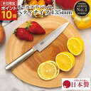 【ゴールデンウィークSALEポイント10倍】 包丁 ペティ ペティー ナイフ オール ステンレス PC03 130mm 13cm 75g 軽い 軽量 万能 おし...