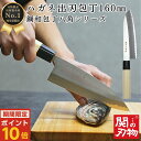 【マラソン期間ポイント10倍】 出刃 包丁 鋼 和 160mm 16cm H8-05 白木 ハンドル 天然木 魚 釣り 魚捌き 釣り用 魚開き 万能 関の刃物 ...