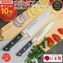 【ポイント10倍マラソン限定クーポン配布中】 包丁 セット 三徳 170mm 17cm ペティナイフ 万能包丁 国産 関の刃物 日本製 おしゃれ ほうちょう ギ...