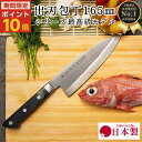 【マラソン期間ポイント10倍】 出刃 包丁 国産 日本製 新生活 165mm 16.5cm 魚 釣り 魚捌き 釣り用 万能包丁 関の刃物 おしゃれ ほうちょう ...