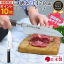 【マラソン期間ポイント10倍】 包丁 三徳包丁 ステンレス 樹脂製 ハンドル PP02 両利き 両刃 170mm 17cm 軽い 軽量 おしゃれ 衛生的 お手入...
