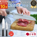 【マラソン期間ポイント10倍】 和 包丁 セット 新生活 一人暮らし 初めての包丁 ステンレス 三徳 170mm 17cm ペティナイフ 万能包丁 国産 関の刃...