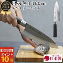 【マラソン期間ポイント10倍】 出刃 包丁 ステンレス 和包丁 160mm 16cm PP05 魚 釣り 魚捌き 釣り用 魚開き 万能 関の刃物 おしゃれ ほう...