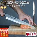 【お買い物マラソンポイント10倍・クーポン配布中】 和包丁 刺身包丁 ステンレス 205mm 20cm PP05 国産 日本製 関の刃物 和 魚 釣り 魚捌き 釣り用 万能包丁 ほうちょう おしゃれ ギフト 新生活 贈り物 家庭用 料理 一人暮らし 樹脂製 ハンドル ギフト プレゼント