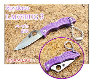 SPYDERCOスパイダルコLADYBUG 3レディーバグ 3VG10 キーチェーンナイフFRN ガラス繊維強化ナイロン◆ブラック(直刃・波刃)◆パープル(直刃)◆フォリッジグリーン(直刃)【SPY-LADYBAG3】【1157606】通販格安セール情報 楽天 通販
