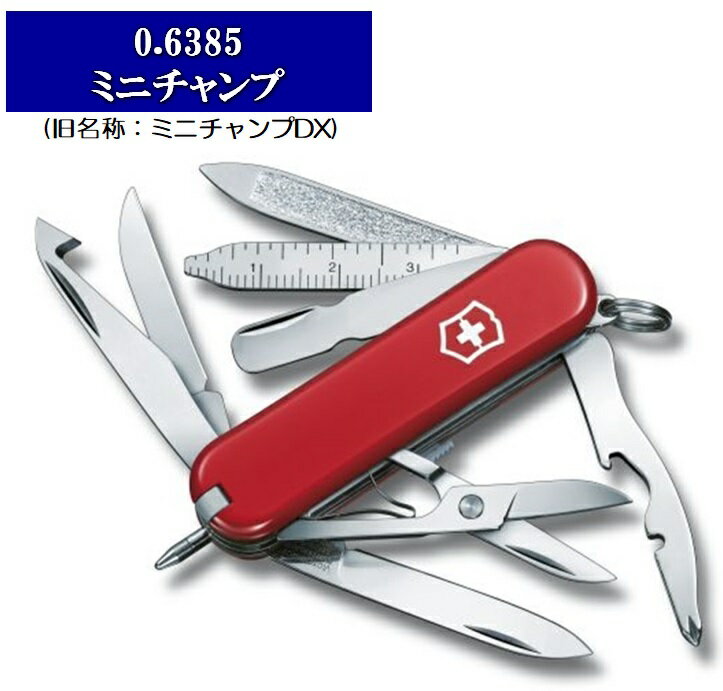 VICTORINOX（ビクトリノックス）ミニチャンプ　ミニチャンプDX　0.6385　17機能　58mm