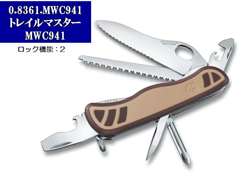 VICTORINOX（ビクトリノックス）トレイルマスターMWCデザート 10機能　111mm【VNOX-08361MWC941】のサムネイル