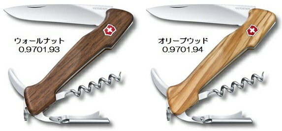 VICTORINOX ビクトリノックス ワインマスター130mm 6機能ウォールナット 0.9701.63 オリーブ 0.9701.64 【日本正規品】【VNOX-09701】