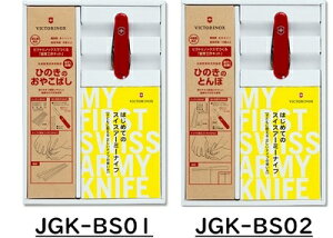 VICTORINOX(ビクトリノックス)ティンカー for KIDS脳育工作キットひのきのおやこばしひのきのとんぼ【VNOX-JGKBOX】