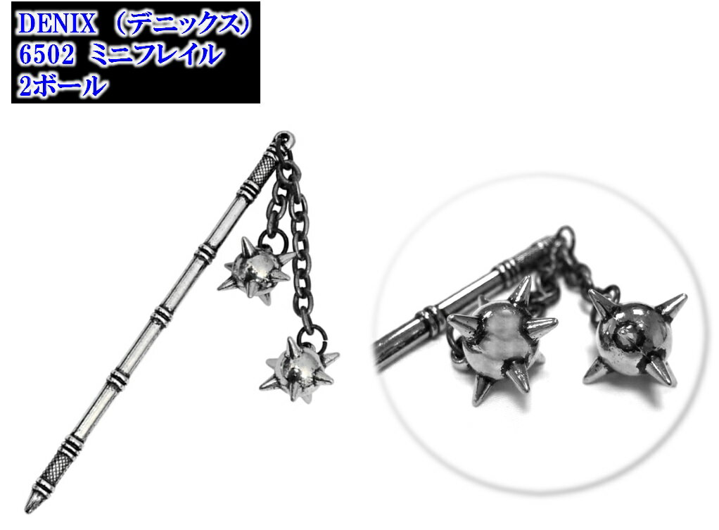 【1個までメール便　270円】DENIX（デニックス）6502ミニフレイル　2ボール　模造品　【DENIX−6502】【10014839】