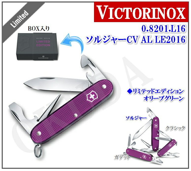 VICTORINOX ビクトリノックスソルジャーCVAL 20162016年限定品 リミテッド・エディション8機能 93mm VICTORINOX ビクトリノックスソルジャーCVAL 20162016年限定品 リミテッド・エディション8機能 93mm