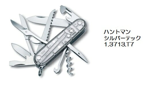 VICTORINOX（ビクトリノックス）ハントマン　シルバーテック1.3713.T7...