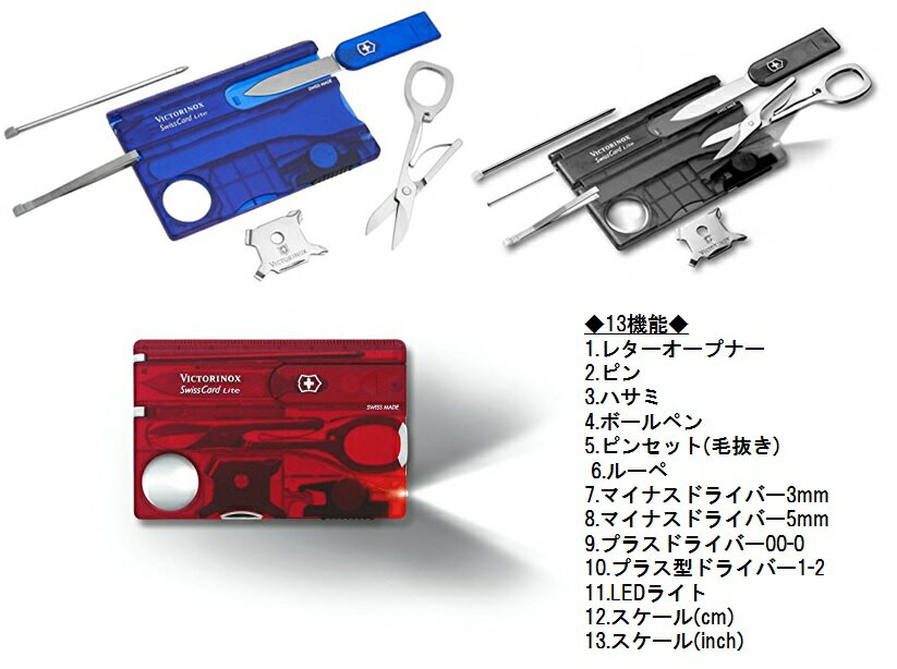 ■サイズ：82×54×4mm ■おしゃれなビクトリノックス製ライト付カードタイプ万能ツールです。 ■クレジットカードとほぼ同じ大きさのカードタイプのマルチツール。財布、カードケース、システム手帳などにすっきり収まります。 ■機能性を考慮した10個のツールを搭載しています。 ■カラーは3色ありますので、お好きな色をお選び下さい。