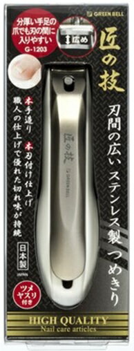 【メール便(B) 270円 対応商品・同梱不可 ※代引き不可】GREEN BELL グリーンベル匠の技 G-1203刃間の広いステンレス製つめきり 【G-1203】【10015188】