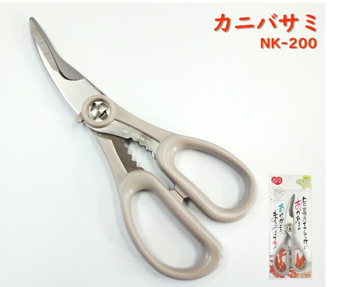 【1本までメール便270円 対応商品】カニです！　カニはさみ NK-200　取り外しキッチンはさみ　日本製