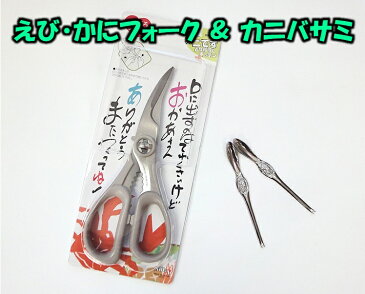 カニはさみ1丁＆エビ・カニ用ミニフォーク2本のセットカニを食べる時に便利です。日本製