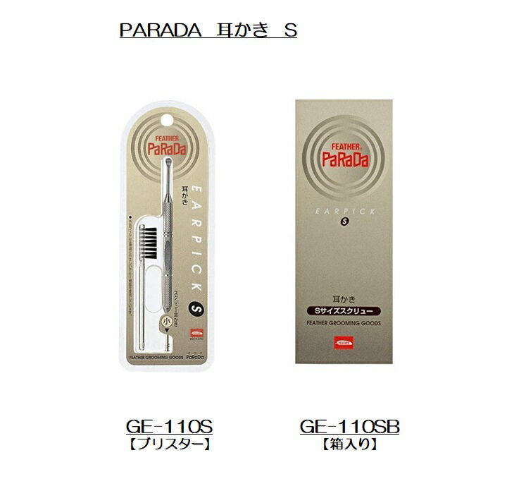 PARADAFEATHER（フェザー）　GE-110　PARADA　パラダ　耳かき　S