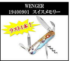 【メール便(B)270円対応商品・同梱不可※代引き不可】WENGER(ウェンガー)SwissArmyKnives(スイスアーミーナイフ)スイスメモリー19400901【WENGER-19400901】【10015175】