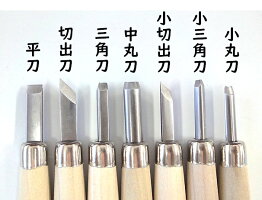 マルイチ全鋼彫刻刀バラ全7種類から選んで下さい。