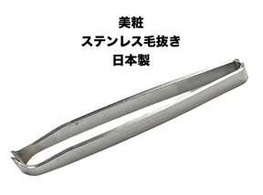 【メール便 270円 対応商品】美粧　ステンレス毛抜き口中毛抜き　シルバー兼用毛抜き　75mm　日本製【BISHO-KO-S】【10013353】