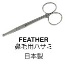 【メール便 270円 対応商品】FEATHERフ