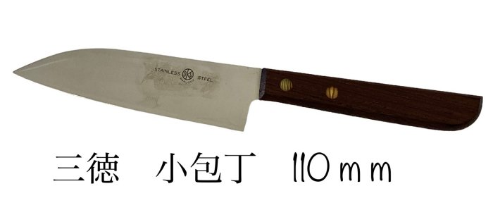 【訳あり　超特価】OKU　三徳　小包丁包丁ナイフフルーツナイフsmile knifeステンレス　110ミリ日本製古い商品の為、多少の傷があります！【18】【kohocho-santoku-110】