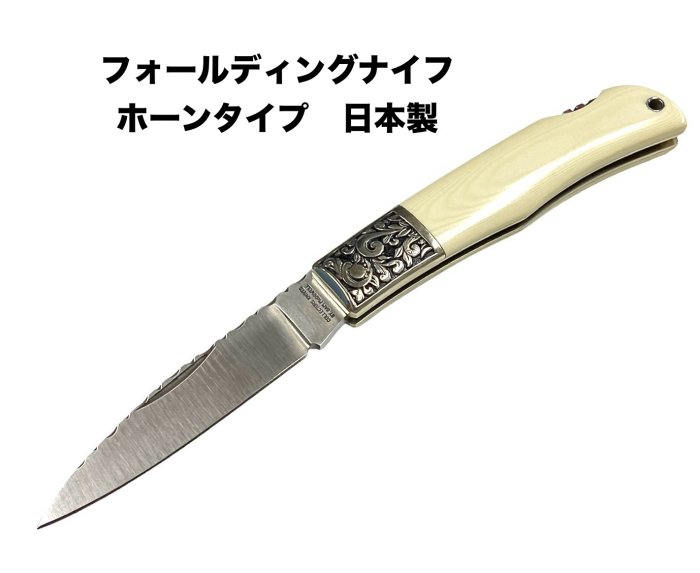 楽天市場】折り畳みナイフ 日本製の通販 楽天市場】折り畳みナイフ 日本製の通販