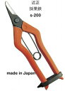 【2本までメール便 270円 対応商品】訳あり!!近正チカマサ採果鋏 曲刃s-200ミカン柿 びわ 収穫青果物ハサミ 鋏日本製【24-1】【chika-s-20...