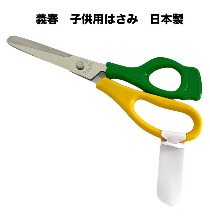 【2本までメール便 270円 対応商品】義春　ステンレスはさみ　象型　子供用ハサミ　はさみ工作かわいいぞうさんS-ELEP　学童用鋏　先丸【17-3】【YOSHIHARU-S-ELEP／N】