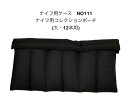 NO.111 ナイフ用コレクションナイロンポーチ 大 ナイフ用ケースナイフケース12本用ナイロンケースナイフブラックアウトドアコレクションポーチ〔CASE-111〕