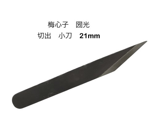楽天市場】梅心子 小刀の通販 楽天市場】梅心子 小刀の通販