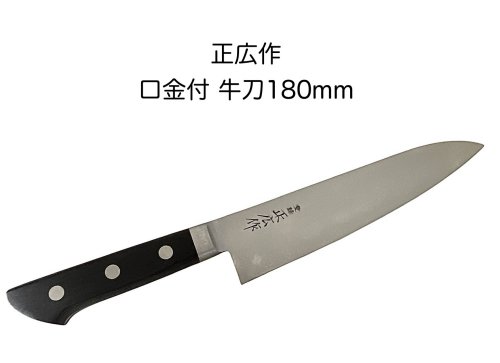楽天市場】正広(牛刀包丁|包丁・ナイフ):調理器具・製菓器具 楽天市場】正広(牛刀包丁|包丁・ナイフ):調理器具・製菓器具