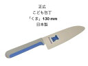 【1本までメール便 270円 対応商品】正広 こども庖丁 24346 子供包丁 子供用包丁 熊 クマ くま 高学年用日本製〔1T-2〕【MASAHIRO-KUM...