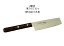 最終在庫処分!!ZEST薄刃包丁 125mm包丁小型サイズステンレス日本製MADE IN JAPAN【7-zest-usuba-125】