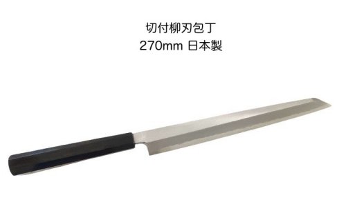 切付柳刃包丁 堺 孝行｜最高水準 プロに選ばれる切れ味 – tagged 