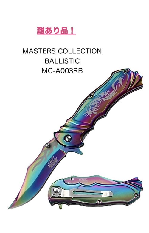 難あり品MASTER CUTLERY マスター カトラリーMASTER　COLLECTIONMCA003RBRainbow レインボーライナーロック炎ドラゴンポケット　ナイフナイフ〔MASTER-MCA003RB〕