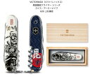 特製桐製BOX入り日本限定モデル戦国墨絵クライマー コレクションVICTORINOX ビクトリノックス1.3703.7X20上杉謙信戦国武将戦国時代キャンプナイフ14機能 91mm【日本正規品】〔VNOX-13703-7X20〕