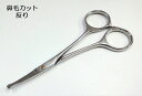 最高級 鍛造ステンレスプロ用 鼻毛カット 反り CH-04本職用 ハナゲ切りはさみ高品質 鼻毛ハサミ105mm ミラー仕上