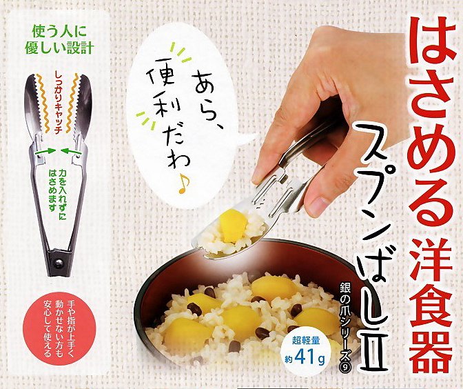 はさめる洋食器スプンばし IIスプーンはし通販格安セール情報 楽天 通販