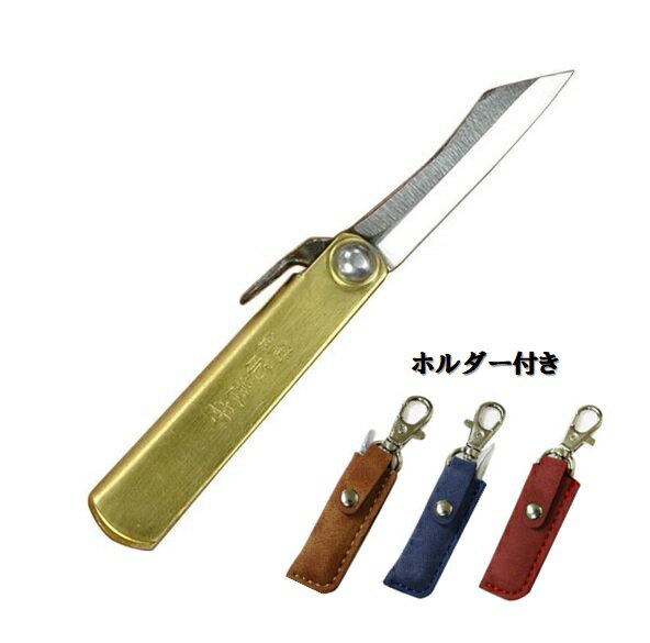 【2本までメール便 270円 対応商品】肥後守 豆 ホルダー付き 54mm和式ナイフ定駒 永尾駒製作所割込SK鋼 真鍮ハンドル茶/青/赤通販格安セール情報 楽天 通販