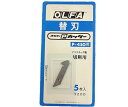 ◆難有り品◆【6個までメール便 270円 対応商品】OLFA　オルファ　P450用　替刃　Pカッター　5枚入【10016086】