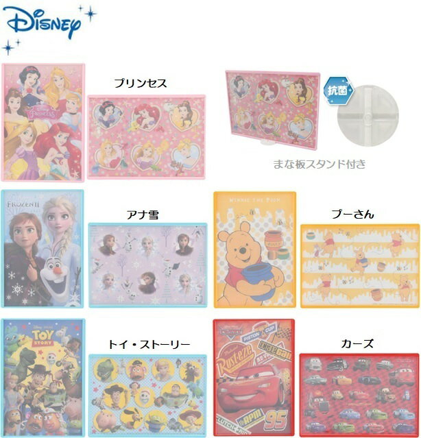 DISNEY ディズニーお手伝い 3点セットミニまな板＆子供用庖丁 こども庖丁セットS6 全5種類プリンセス/アナ雪2プーさん/トイストーリー/カーズ親子で食育カラーピーラー付き日本製