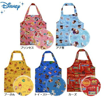 【2枚までメール便 270円 対応商品】DISNEY(ディズニー)こどもエプロン S6全5種類プリンセス/アナ雪プーさん/トイ・ストーリー/カーズ親子で食育