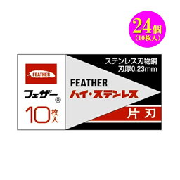 FEATHER フェザーハイ・ステンレス片刃　FHS-10安全剃刃 替刃10枚入×24個髭剃り ひげそり日本製