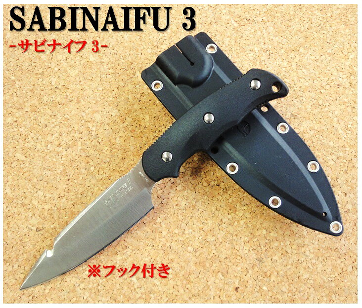 G・SAKAIジー・サカイSABIKNIFE 3　サビナイフ　3ガットフック付ローカーボンステンレス鋼　FRN　ガラス繊維強化ナイロン海釣りにおすすめ通販格安セール情報　楽天　通販