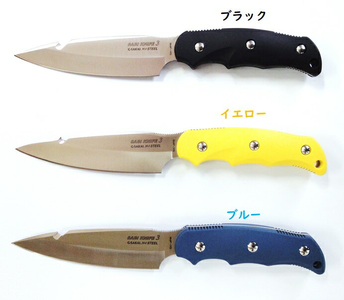 G・SAKAIジー・サカイSABIKNIFE 3 サビナイフ 3ガットフック付ローカーボンステンレス鋼 FRN ガラス繊維強化ナイロン海釣りにおすすめ