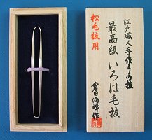 名人！倉田満峰作最高級毛抜き　　いろは毛抜き80mm　艶消し　松毛抜き　先細【KURATA-7】【808494】
